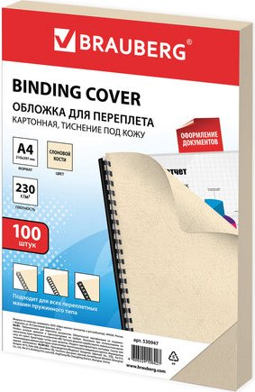 

Картонная обложка для переплета BRAUBERG A4 230 г/м2 100 шт 530947 (слоновая кость)