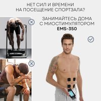Миостимулятор Planta EMS+TENS EMS-350 в Бресте