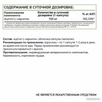 L-карнитин NaturalSupp Ацетил Карнитин (60 капсул)