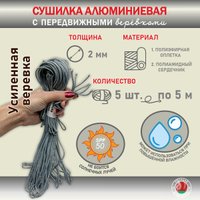 Сушилка для белья Comfort Alumin Lux Настенная 5 нитей 0.5м (алюминий/серебристый)