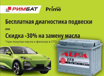 Автомобильный аккумулятор ALFA EFB 60 R (60 А·ч) + Бесплатная диагностика подвески или -30% на замену масла