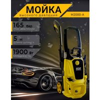 Мойка высокого давления Huter M2000-A