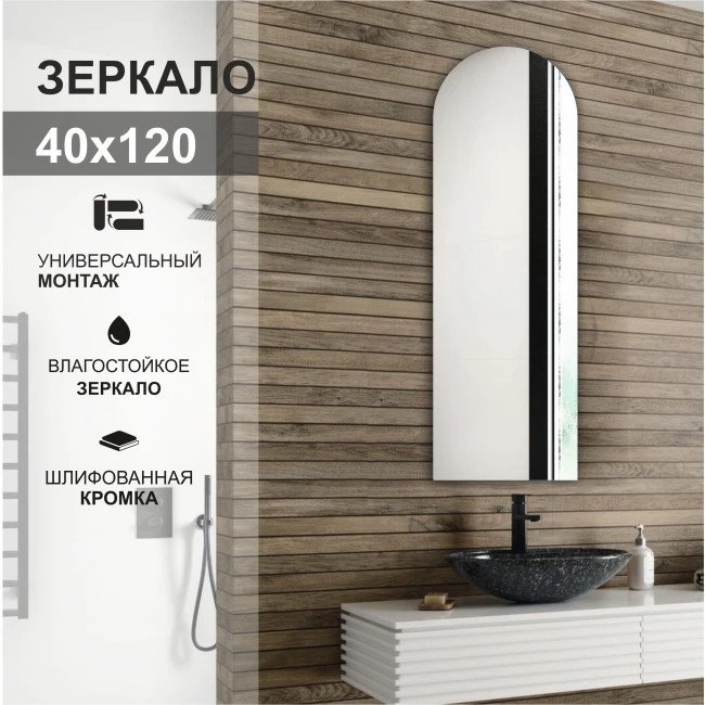 Зеркало Алмаз-Люкс А-048 40х120