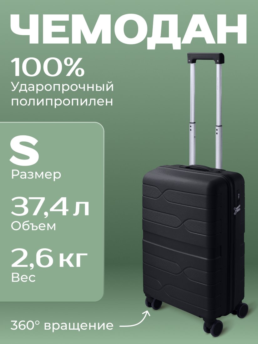 

Чемодан Belchem Volna S (черный)