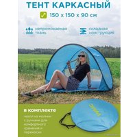 Палатка пляжная WMC Tools WMC-68107T