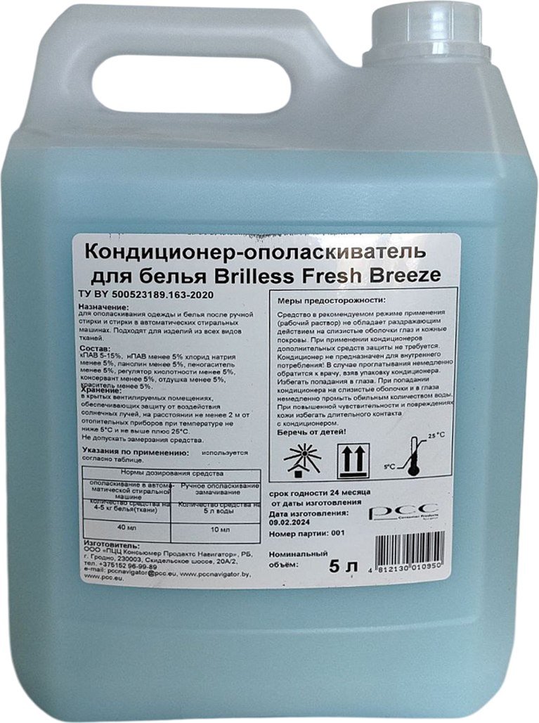 

Кондиционер для белья Brilless Fresh Breeze (5 л)