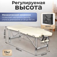 Массажный стол Calmer Grotto Two 60 (бежевый)