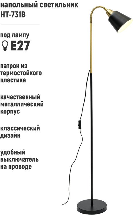 

Торшер ArtStyle HT-731B