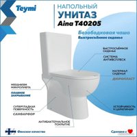 Унитаз напольный Teymi Aina T40205