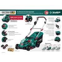Газонокосилка Зубр Мастер ГКЛ-3736-42 (с 2-мя АКБ)