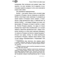 Книга издательства АСТ. Лионель Месси. В футбол я бы играл даже бесплатно (Дельгадо Л.)