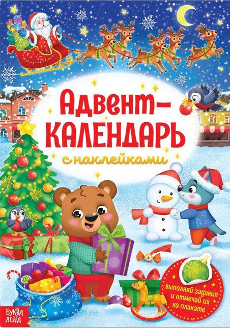 

Книга издательства Буква-ленд Адвент-календарь (Соколова Юлия Сергеевна)