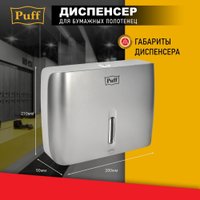 Диспенсер для бумажных полотенец Puff 5145S