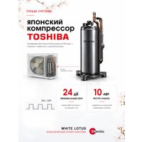 Кондиционер Denko White Lotus DECH-07 в Пинске