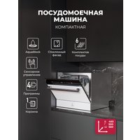Встраиваемая посудомоечная машина LEX DW4541WH Compact