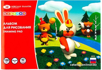 Альбом для рисования Цветик 1021592 (40 л)