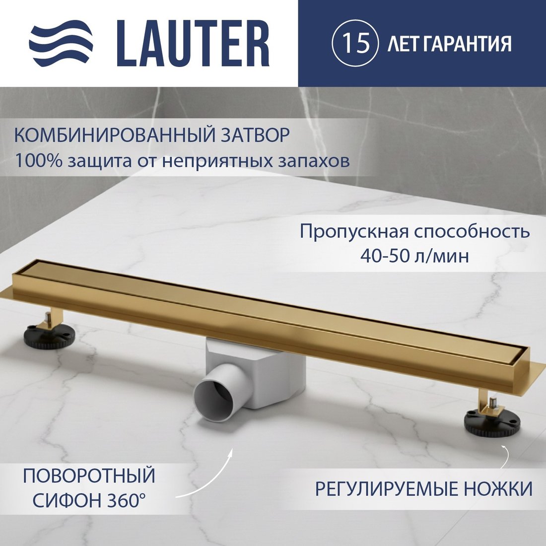 

Трап/канал Lauter 210383-1-QGG 800x55 (золото)
