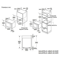 Микроволновая печь MAUNFELD JBMO.20.5GRBG