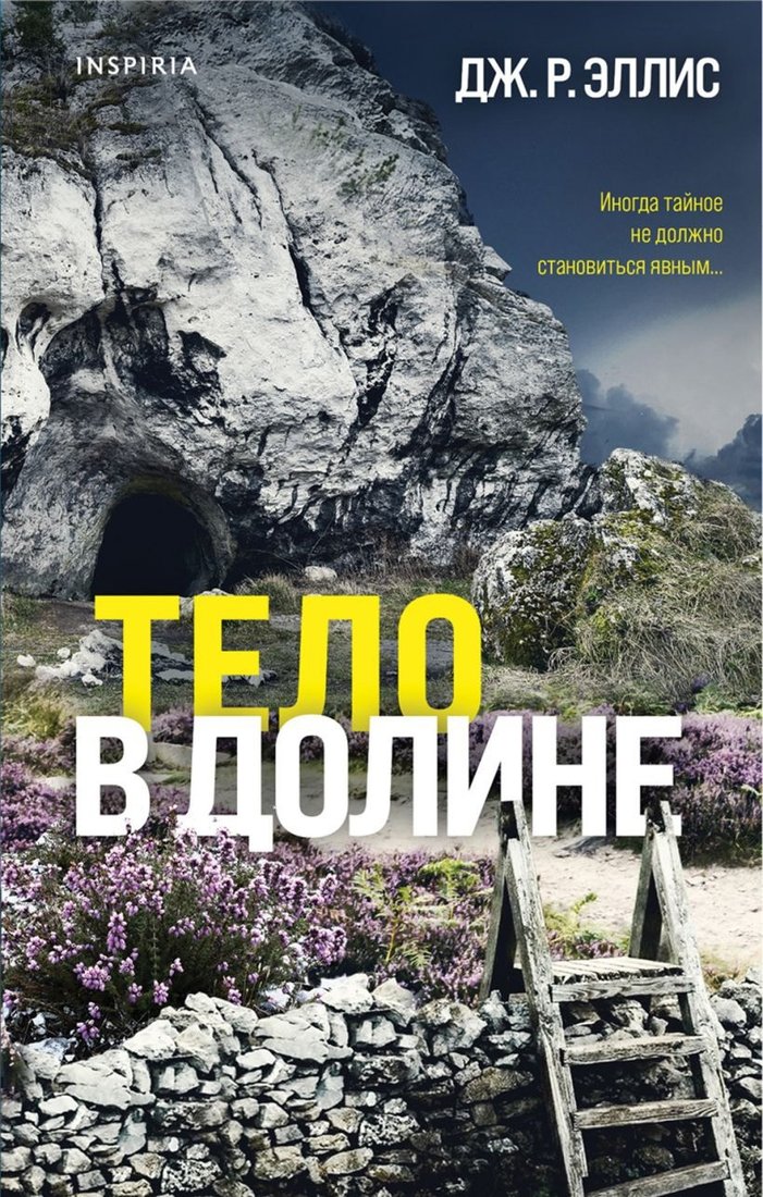 

Книга издательства Inspiria. Тело в долине 9785041866938 (Эллис Дж.Р.)