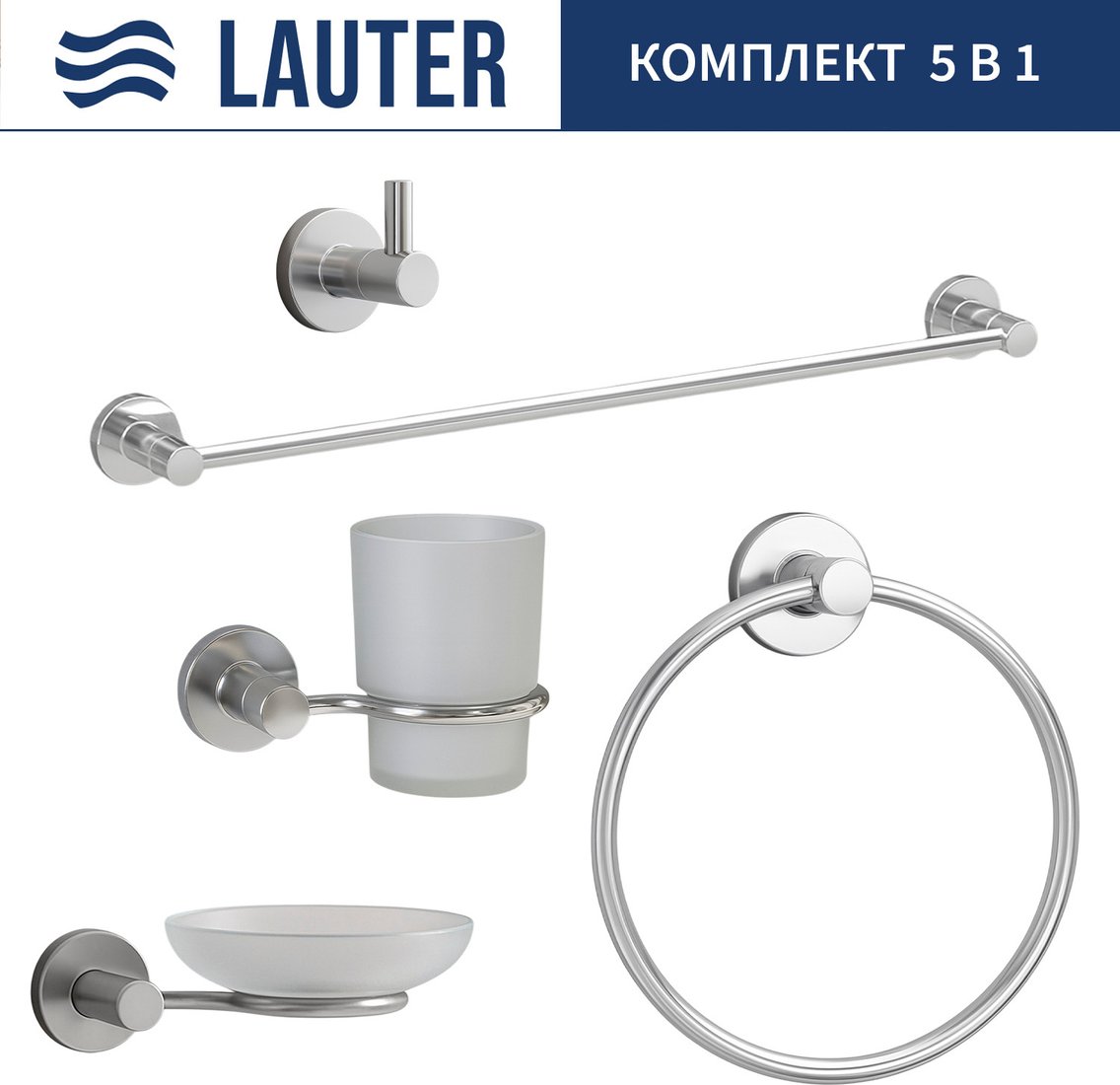 

Набор аксессуаров для ванной Lauter 21TS20115 + 21TS20113 + 21TS2019 + 21TS2017 + 21TS2015 (Chrome, 5 предметов)