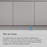 Встраиваемая посудомоечная машина MAUNFELD MLP60230 Light Beam Wi-Fi