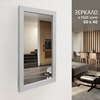 Зеркало Алмаз-Люкс MF-1 6040 (каолин)