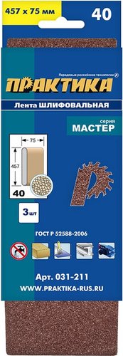 Практика Мастер 031-211 (3 шт)