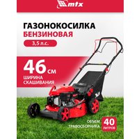 Газонокосилка MTX GL46SP-K