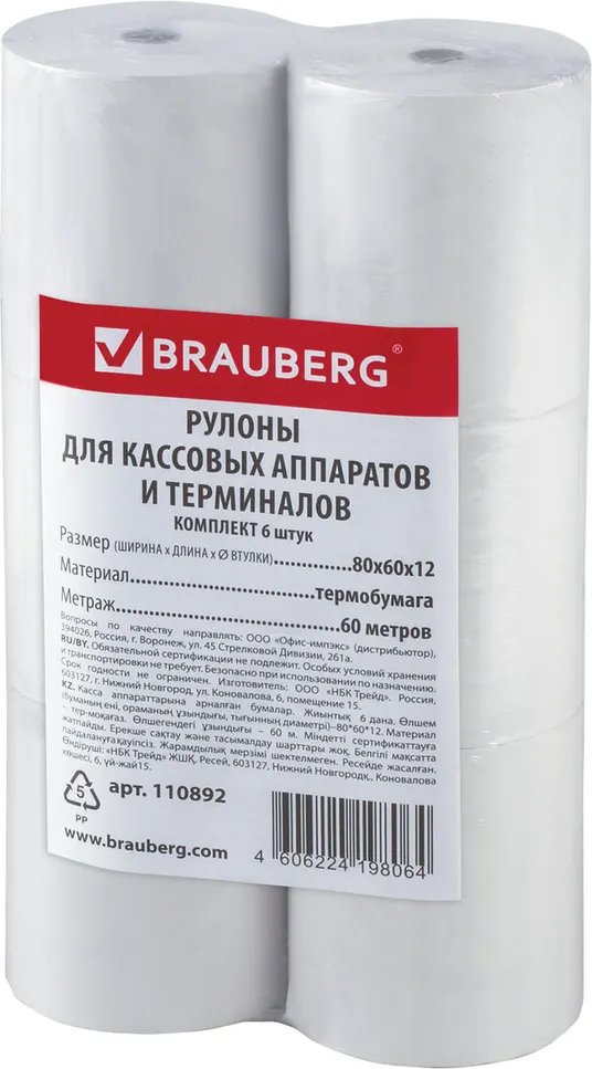 

Чековая лента BRAUBERG Термобумага 110892