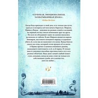 Книга издательства Эксмо. Зимнее серебро (Новик Наоми)