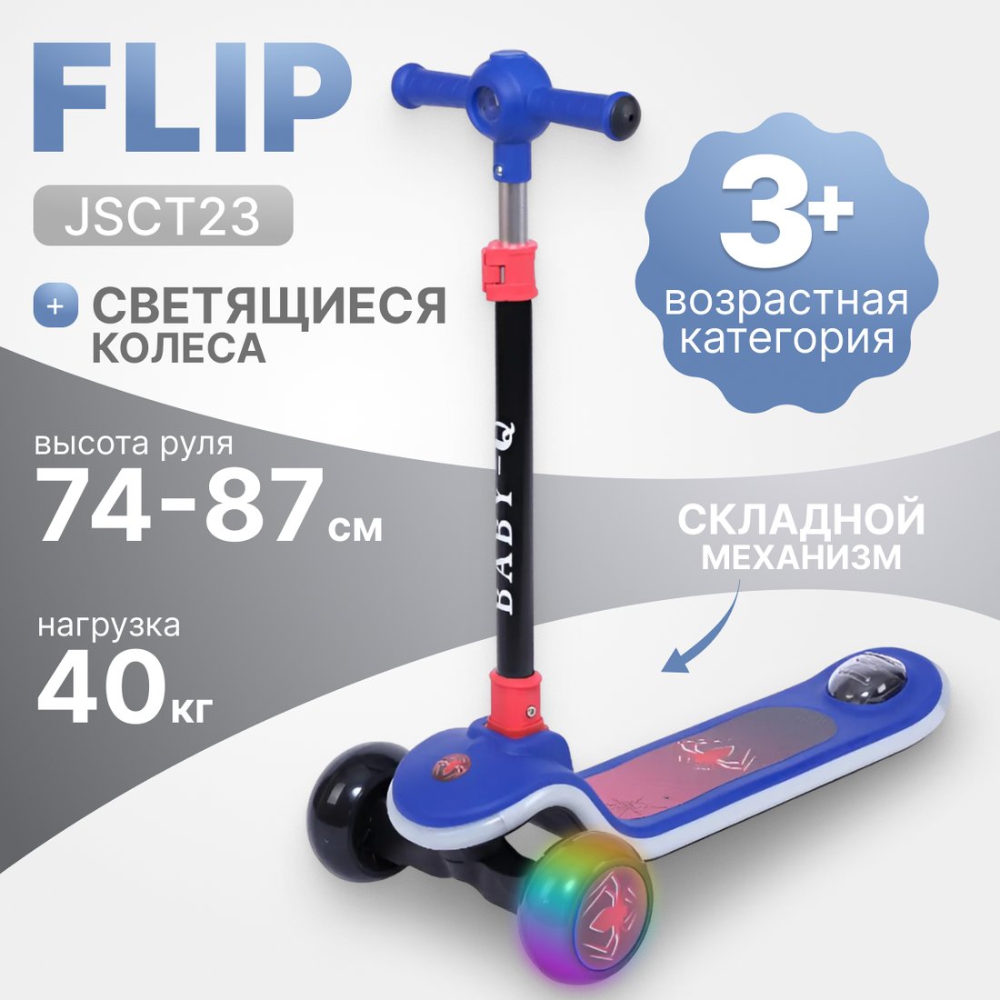 

Трехколесный самокат Ricos Flip JSCT23 (черный/синий)