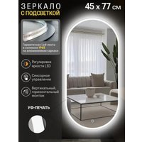 Зеркало с подсветкой  eMZe 45x77 LED.UV.45.77.BEL (белый с УФ-окантовкой и подсветкой)