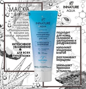  Innature Маска для лица кремовая Aqua Натуральная мгновенного действия (75 мл)