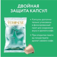Кофе в капсулах Veronese Лесной Орех 10 шт