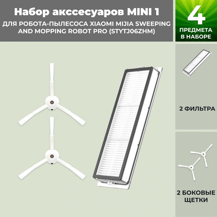 

Набор аксессуаров USBTOP для Xiaomi Mijia Sweeping and Mopping Robot Pro (STYTJ06ZHM) 558306