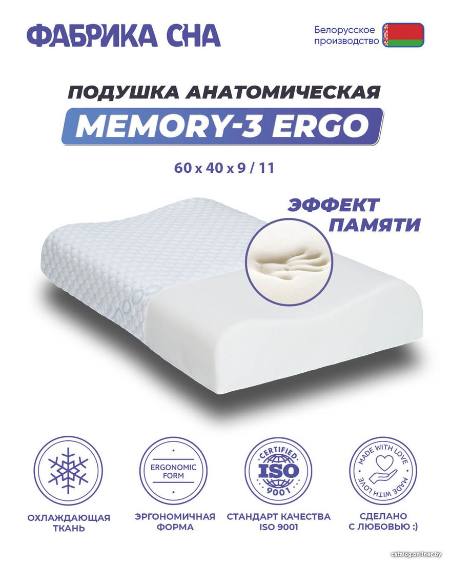 Ортопедическая подушка Фабрика сна Memory-3 ergo 60x40x9/11