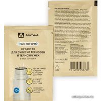Средство для мытья посуды Арктика Чистотерм CA-20 Для очистки термосов (саше)