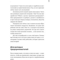 Книга издательства МИФ. Предприниматель до 18 лет (Батырев М. и др.)