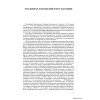  Беларусь. История Белоруссии (Митрофан Довнар-Запольский) в Могилеве