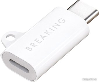 Адаптер Breaking 24567 Y01 Lightning - USB Type-C (белый)