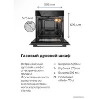 Газовый духовой шкаф MAUNFELD MOGS703W