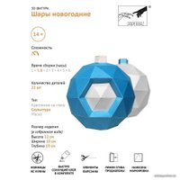 PaperCraft PAPERRAZ Шары новогодние