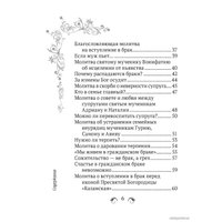  Эксмо. Сила женской молитвы. Духовная жизнь женщины