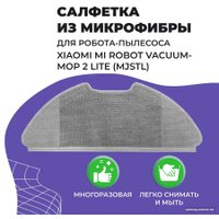 Салфетка USBTOP для Xiaomi Mi Robot Vacuum-Mop 2 Lite (MJSTL) 558069