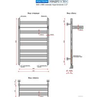 Полотенцесушитель Ростела Квадро V 50+ 1/2