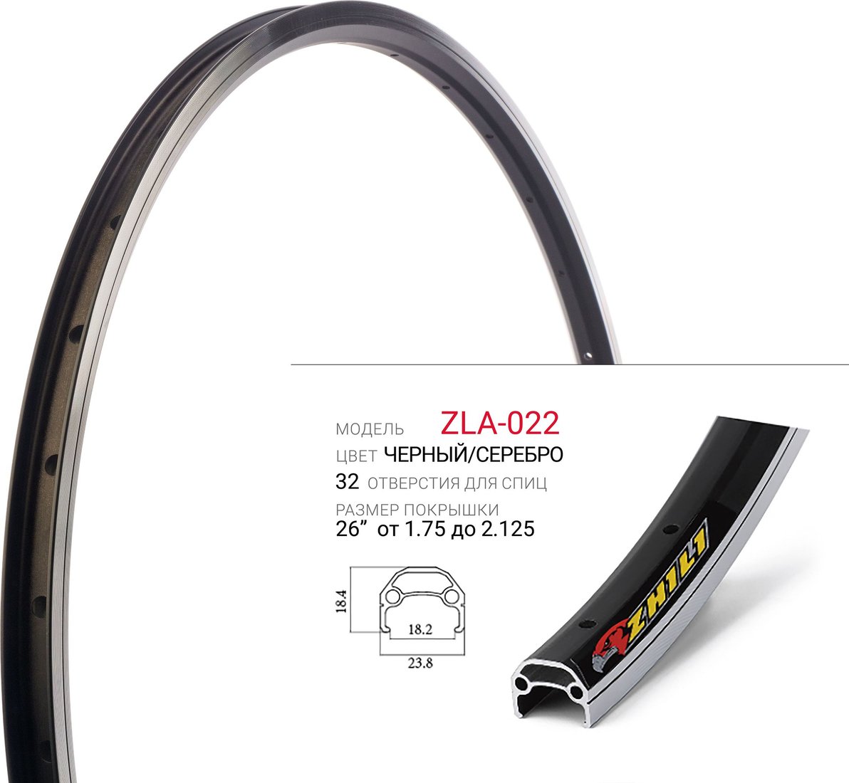 

Обод Zhili ZLA-022-2632HBK