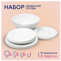 Набор тарелок Luminarc Vidiris Q6558 (19шт)