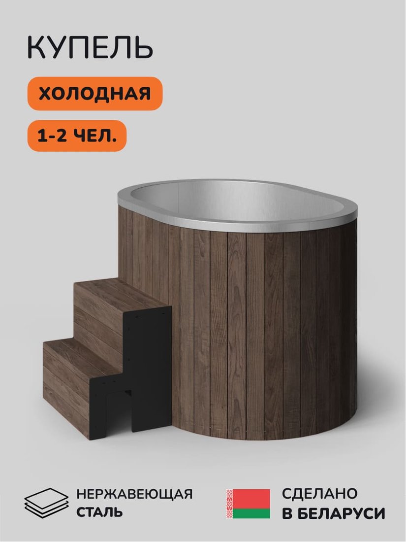 

Купель Scandinaf Arctic 140RB (AISI 430)