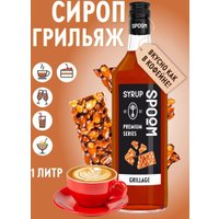 Сироп Spoom Грильяж 1л