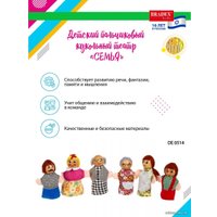 Развивающая игра Bradex Пальчиковый театр Семья DE 0514